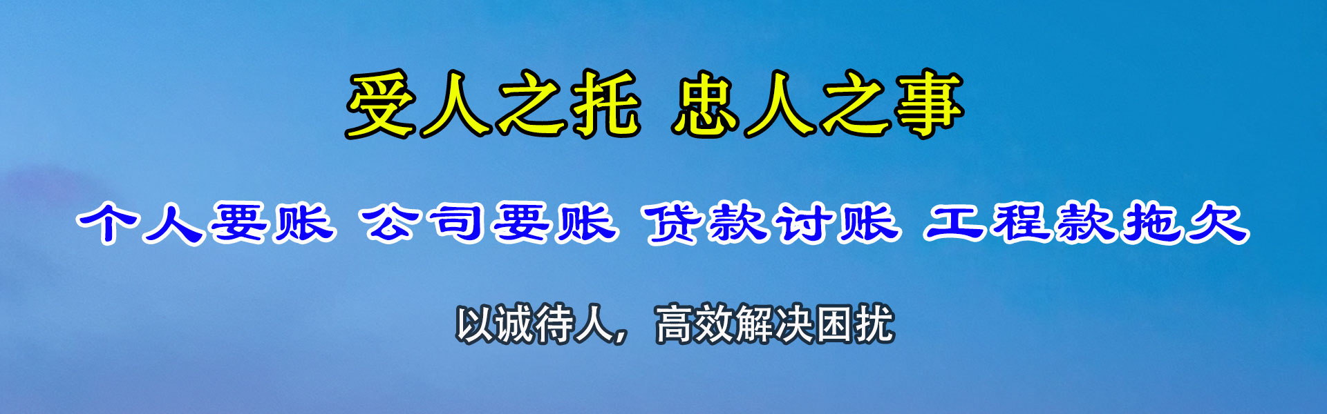 尉犁追账公司
