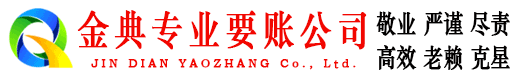 尉犁金典讨债公司